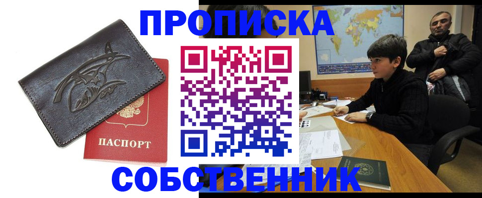 временная регистрация купить в Шарыпово