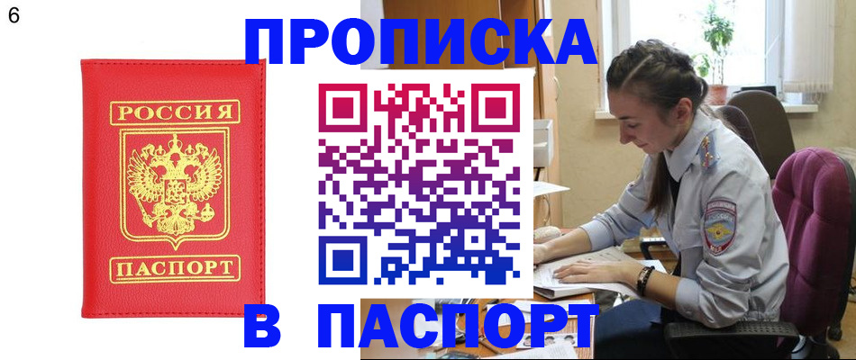 прописка гарантия в Шарыпово