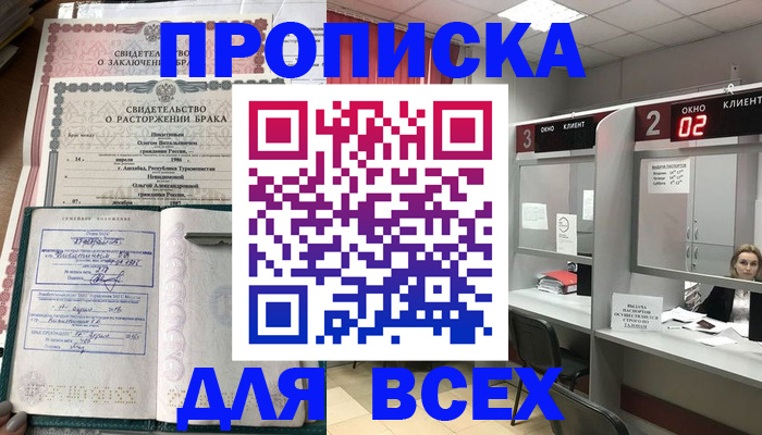 временная регистрация собственник в Шарыпово